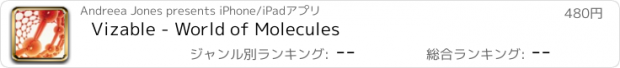 おすすめアプリ Vizable - World of Molecules