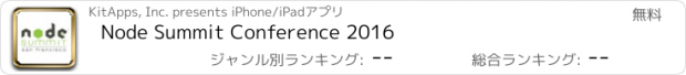 おすすめアプリ Node Summit Conference 2016