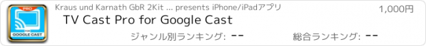 おすすめアプリ TV Cast Pro for Google Cast
