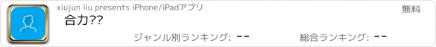 おすすめアプリ 合力专销