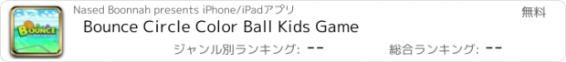 おすすめアプリ Bounce Circle Color Ball Kids Game