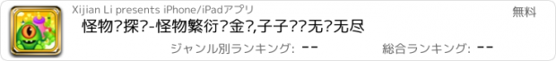 おすすめアプリ 怪物岛探险-怪物繁衍产金币,子子孙孙无穷无尽