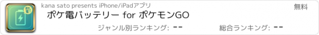 おすすめアプリ ポケ電バッテリー for ポケモンGO