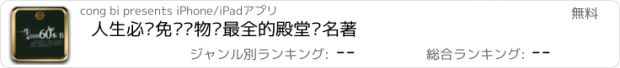 おすすめアプリ 人生必读免费读物—最全的殿堂级名著