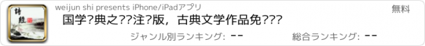 おすすめアプリ 国学经典之诗经注释版，古典文学作品免费阅读