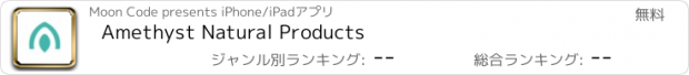 おすすめアプリ Amethyst Natural Products