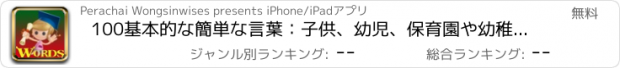 おすすめアプリ 100基本的な簡単な言葉：子供、幼児、保育園や幼稚園のための学習ポルトガル語の語彙無料ゲーム