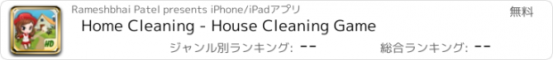 おすすめアプリ Home Cleaning - House Cleaning Game