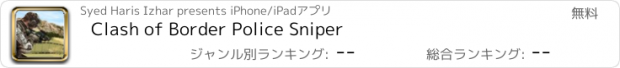 おすすめアプリ Clash of Border Police Sniper