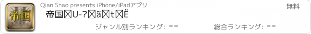 おすすめアプリ 帝国Ⅱ-时代冲突