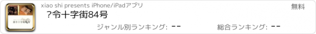 おすすめアプリ 查令十字街84号