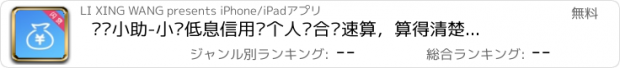 おすすめアプリ 闪银小助-小额低息信用贷个人组合贷速算，算得清楚，贷得轻松！