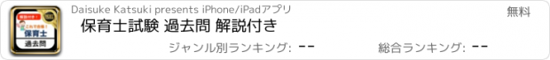 おすすめアプリ 保育士試験 過去問 解説付き