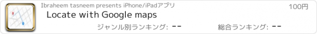 おすすめアプリ Locate with Google maps