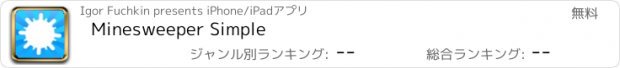 おすすめアプリ Minesweeper Simple