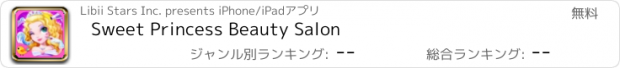 おすすめアプリ Sweet Princess Beauty Salon