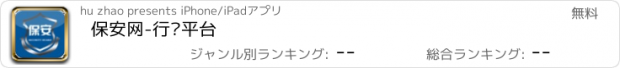 おすすめアプリ 保安网-行业平台