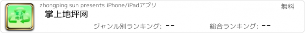 おすすめアプリ 掌上地坪网