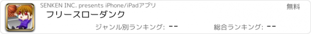 おすすめアプリ フリースローダンク