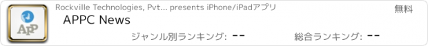 おすすめアプリ APPC News