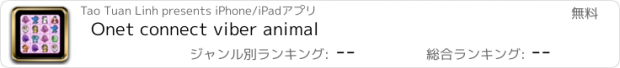 おすすめアプリ Onet connect viber animal