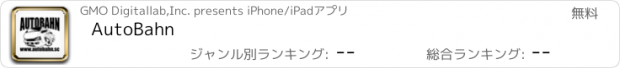 おすすめアプリ AutoBahn