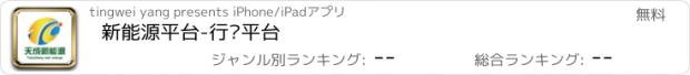 おすすめアプリ 新能源平台-行业平台