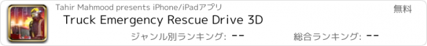 おすすめアプリ Truck Emergency Rescue Drive 3D