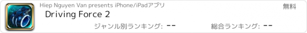おすすめアプリ Driving Force 2