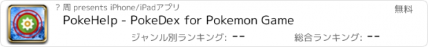 おすすめアプリ PokeHelp - PokeDex for Pokemon Game