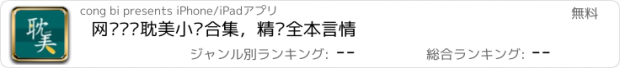 おすすめアプリ 网络畅销耽美小说合集，精选全本言情