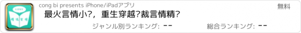 おすすめアプリ 最火言情小说，重生穿越总裁言情精选