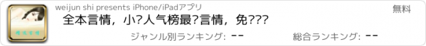 おすすめアプリ 全本言情，小说人气榜最热言情，免费阅读