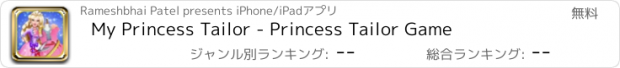 おすすめアプリ My Princess Tailor - Princess Tailor Game