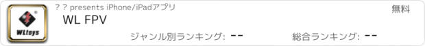 おすすめアプリ WL FPV