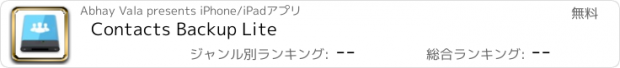 おすすめアプリ Contacts Backup Lite