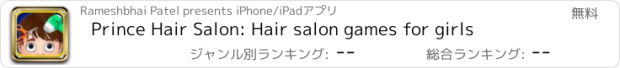おすすめアプリ Prince Hair Salon: Hair salon games for girls
