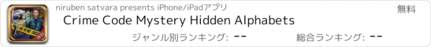 おすすめアプリ Crime Code Mystery Hidden Alphabets