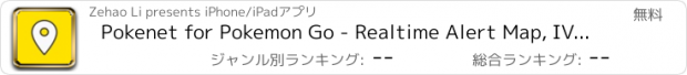 おすすめアプリ Pokenet for Pokemon Go - Realtime Alert Map, IV Calculator, Pokedex