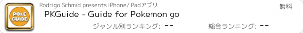 おすすめアプリ PKGuide - Guide for Pokemon go