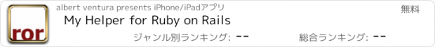 おすすめアプリ My Helper for Ruby on Rails