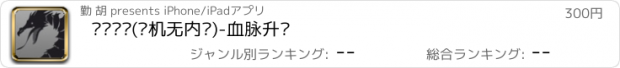 おすすめアプリ 恶龙传说(单机无内购)-血脉升华