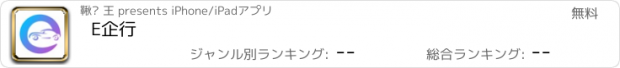 おすすめアプリ E企行