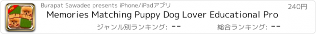おすすめアプリ Memories Matching Puppy Dog Lover Educational Pro