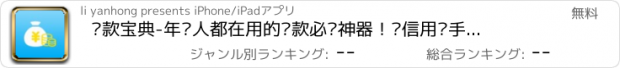 おすすめアプリ 贷款宝典-年轻人都在用的贷款必备神器！纯信用贷手机贷款评估与组合试算！