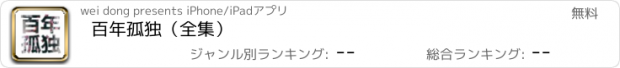 おすすめアプリ 百年孤独（全集）