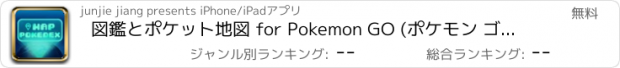 おすすめアプリ 図鑑とポケット地図 for Pokemon GO (ポケモン ゴー) Plus