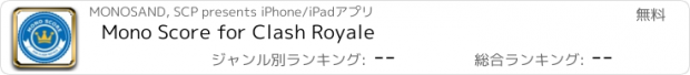 おすすめアプリ Mono Score for Clash Royale