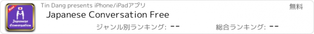 おすすめアプリ Japanese Conversation Free