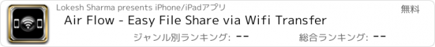 おすすめアプリ Air Flow - Easy File Share via Wifi Transfer